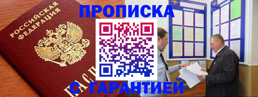 временная регистрация в квартире в Боброве