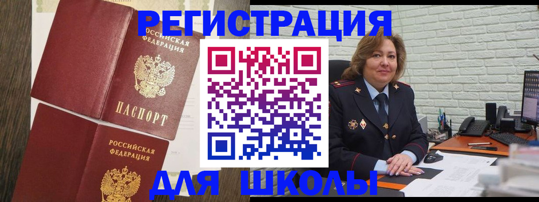 миграционный учет в Боброве