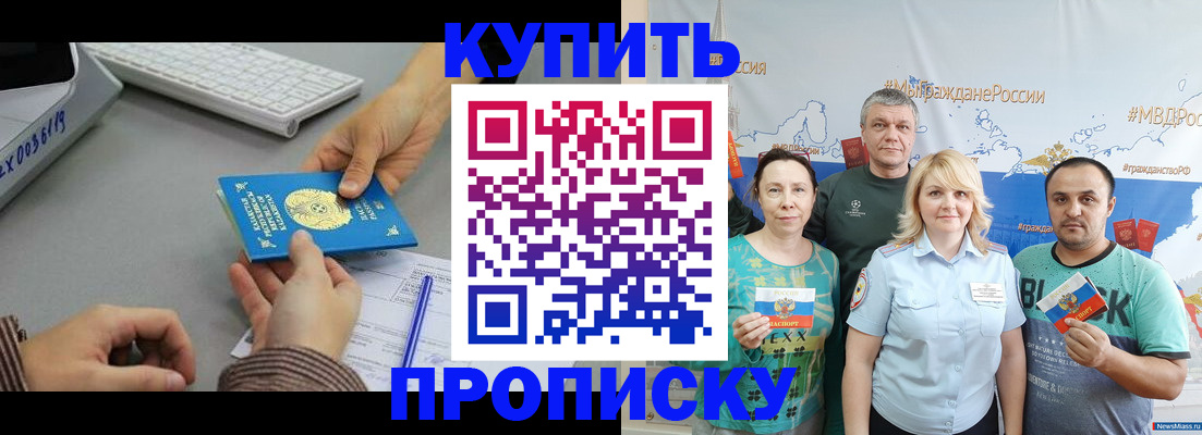 прописка в Боброве