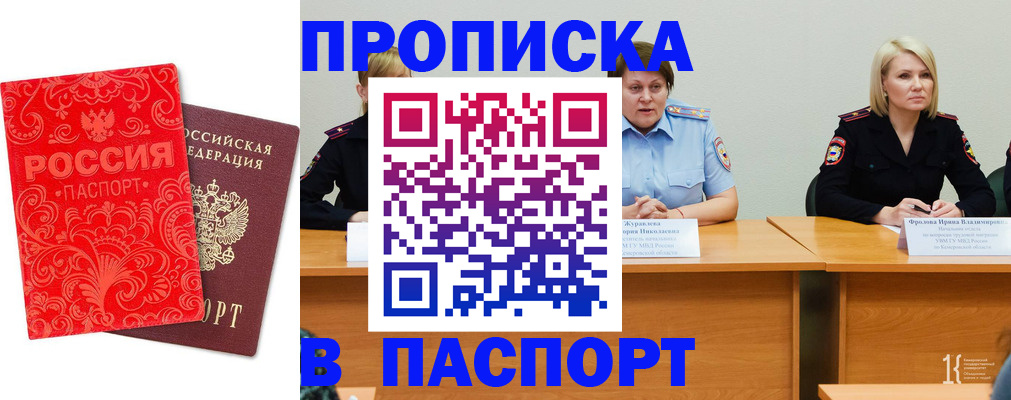 прописка ребенка в Боброве