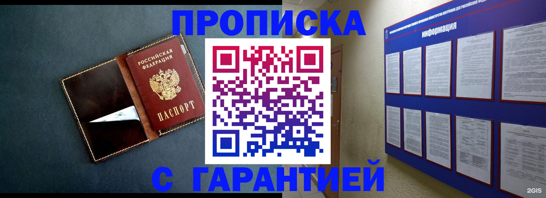 прописка штамп в Боброве