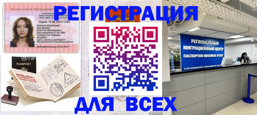 купить прописку в Боброве