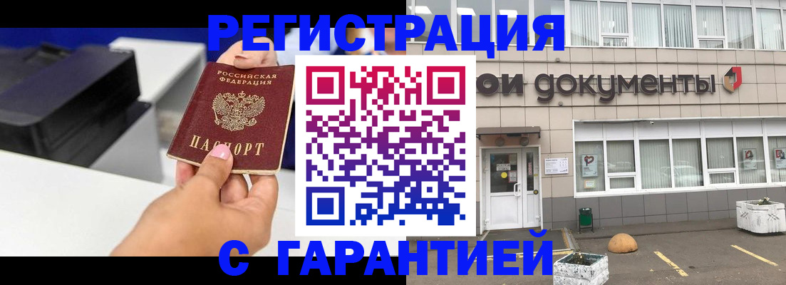 прописка регистрация в Боброве