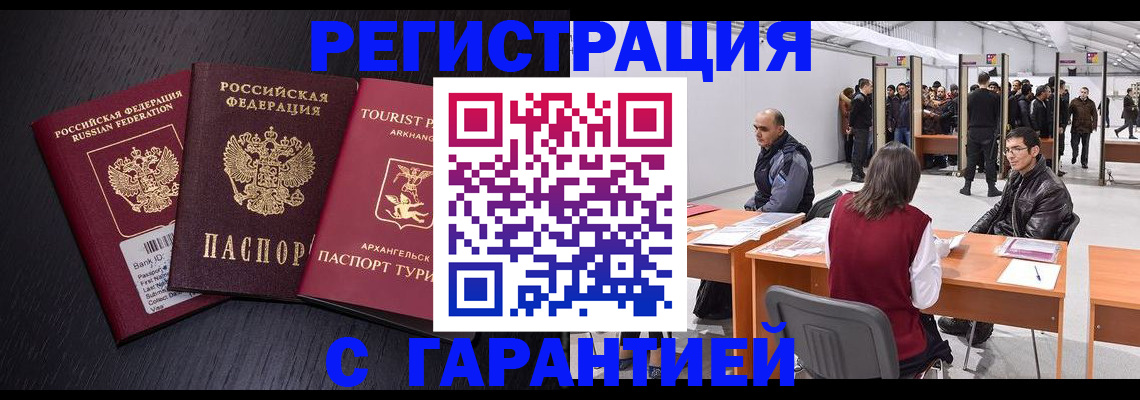 временная регистрация 2025 в Боброве