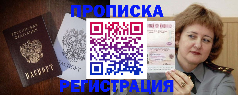 временная регистрация собственник в Боброве