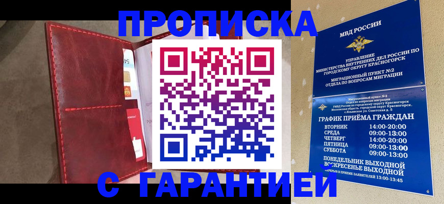 временная прописка в Боброве