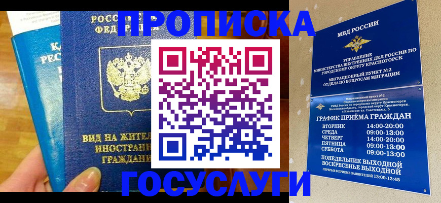 временная регистрация в квартире в Боброве